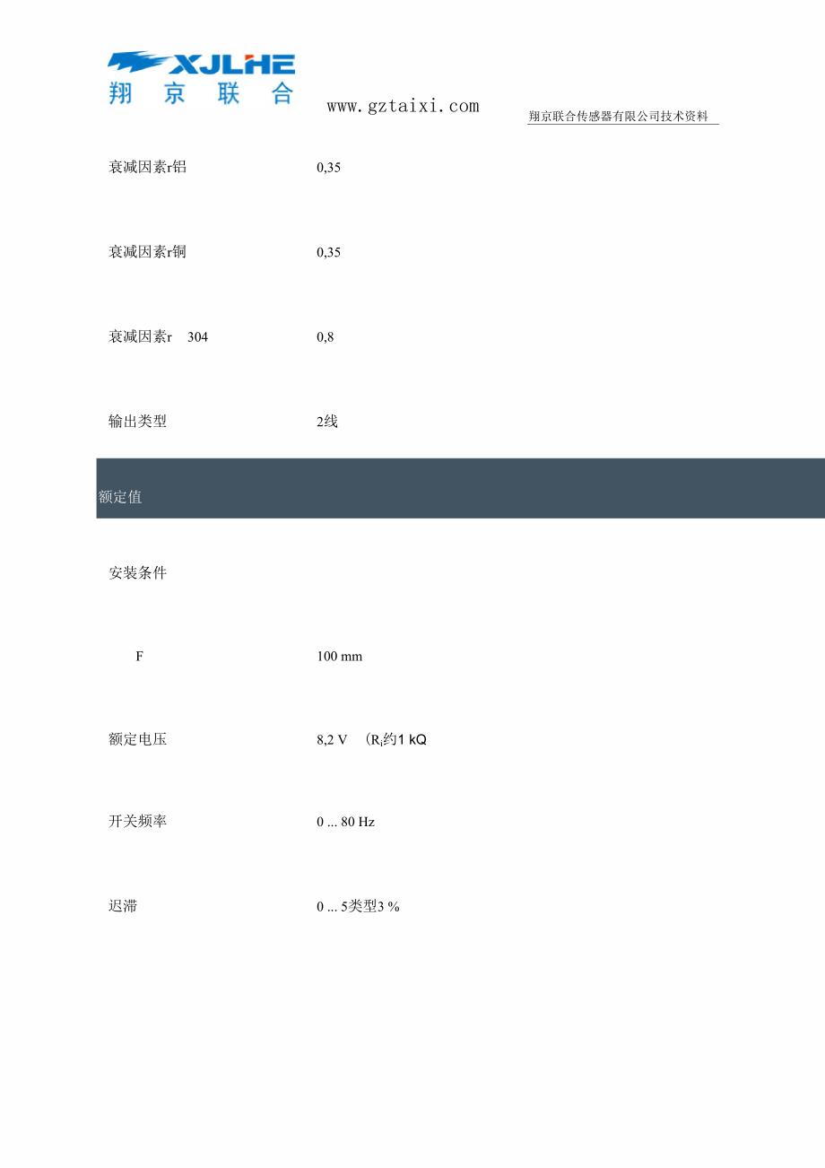 耐高温接近开关YG_第2页