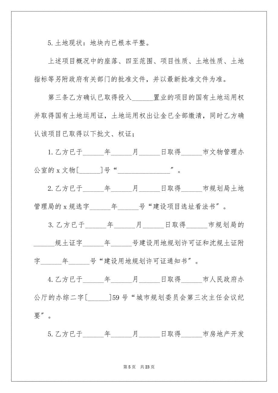 2023年甲乙方项目合作协议书范文.docx_第5页