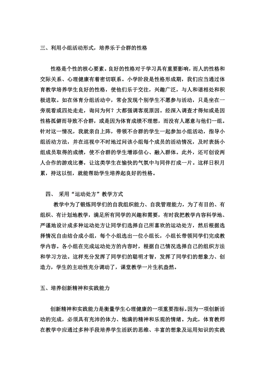 小学体育课教学反思_第2页