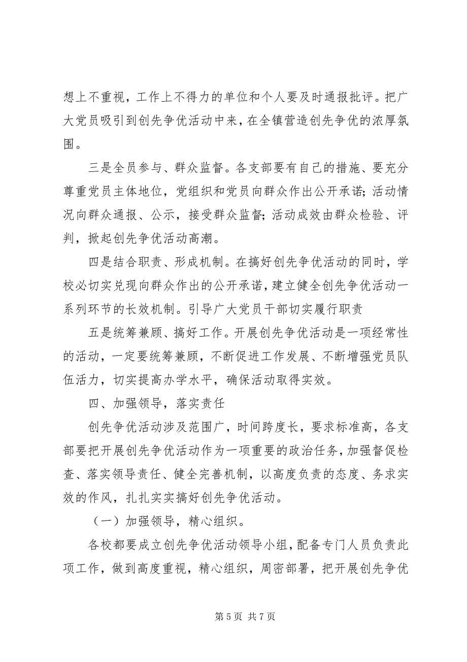 2023年创先争优动员报告致辞稿.docx_第5页