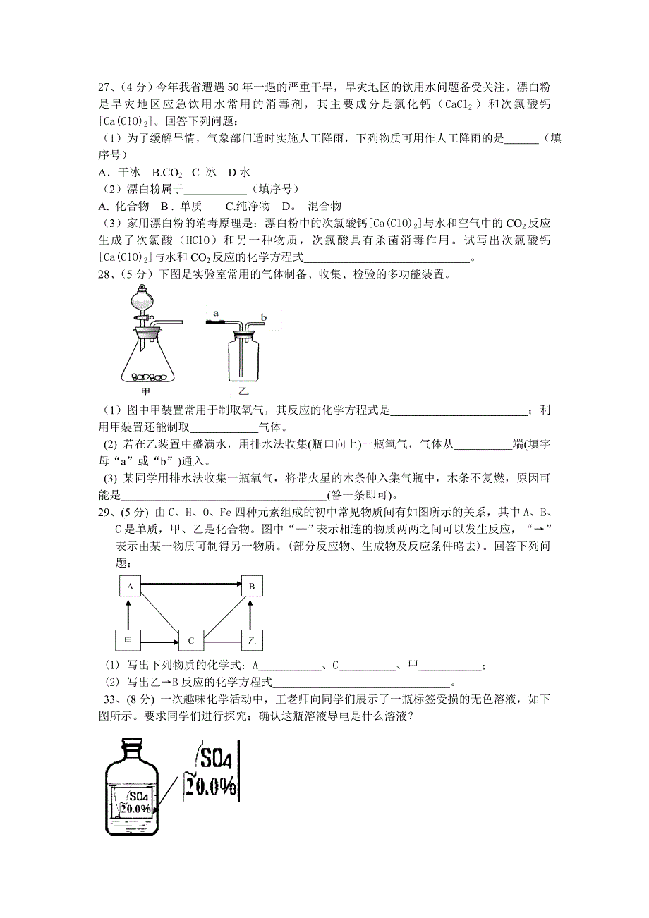 2011年中考化学试题孝感.doc_第2页