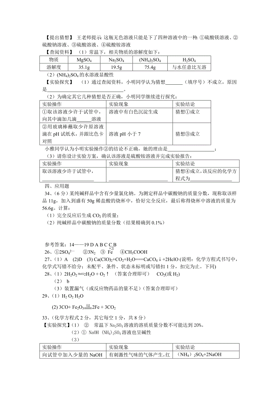 2011年中考化学试题孝感.doc_第3页