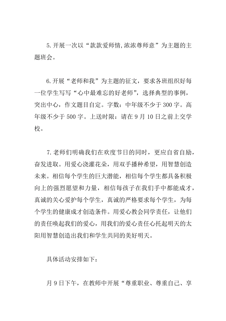 中小学教师节活动方案_第2页