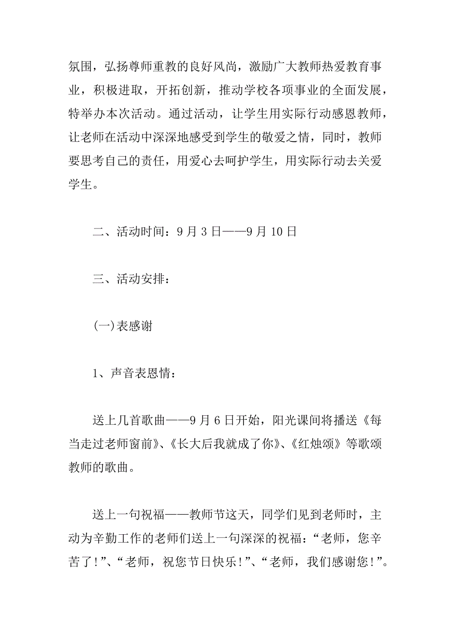 中小学教师节活动方案_第4页