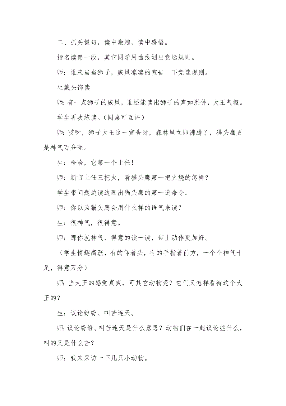 二年级从现在开始教案《从现在开始》案例反思四_第2页