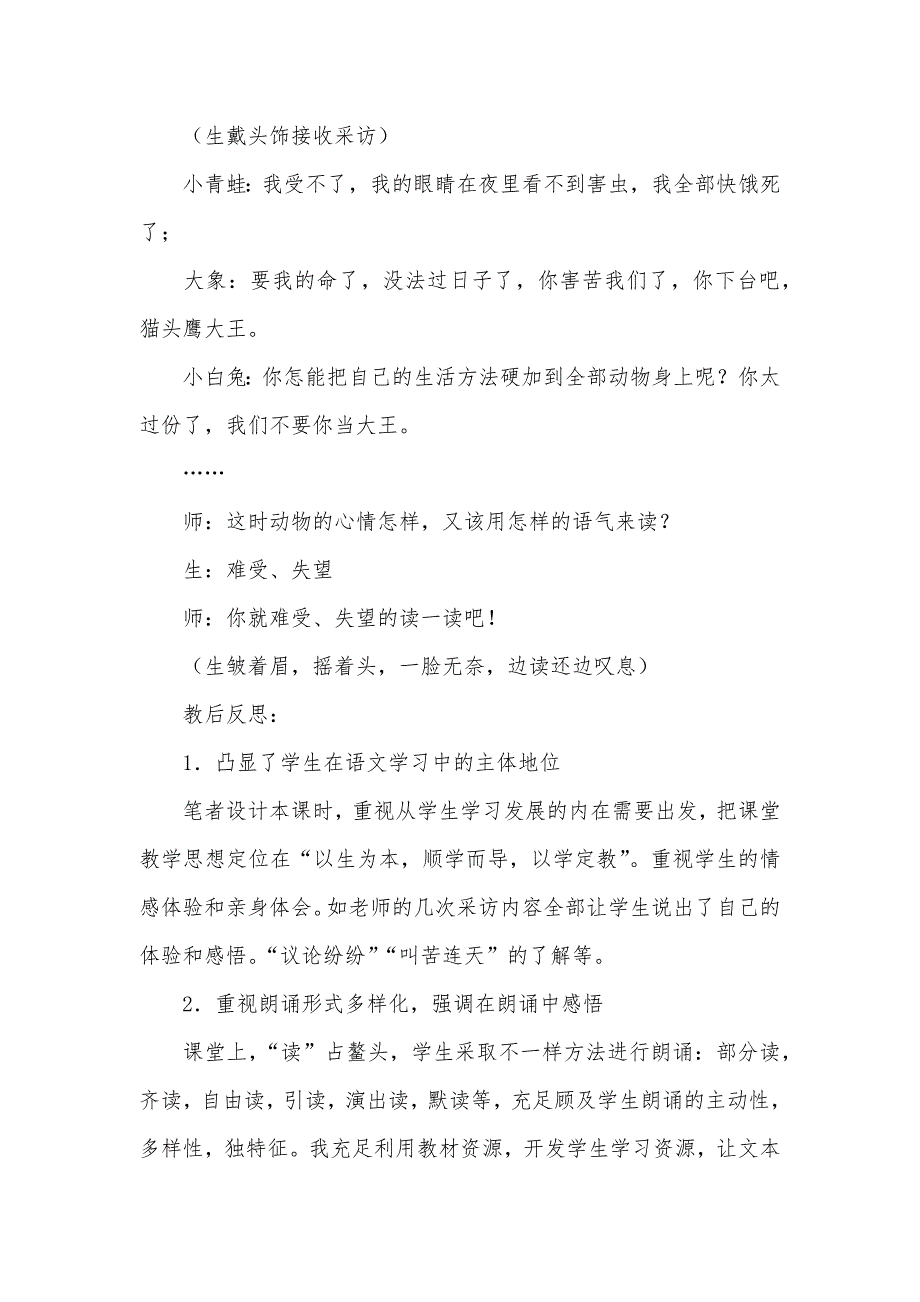 二年级从现在开始教案《从现在开始》案例反思四_第3页