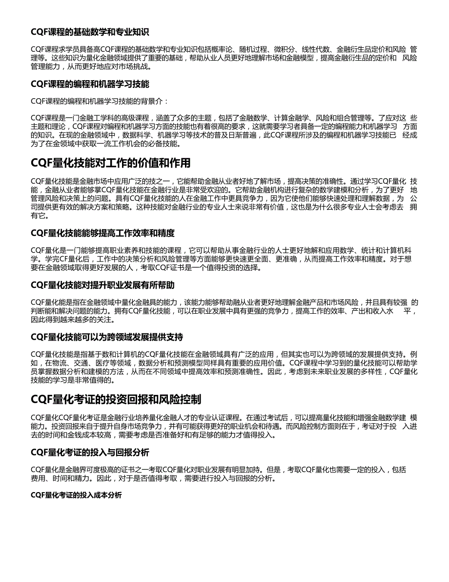 19 CQF量化对工作有什么用？CQF量化对工作有什么用？值不值得考？.docx_第4页