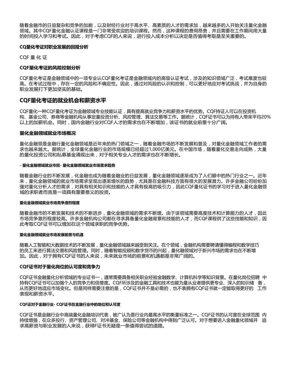 19 CQF量化对工作有什么用？CQF量化对工作有什么用？值不值得考？.docx_第5页