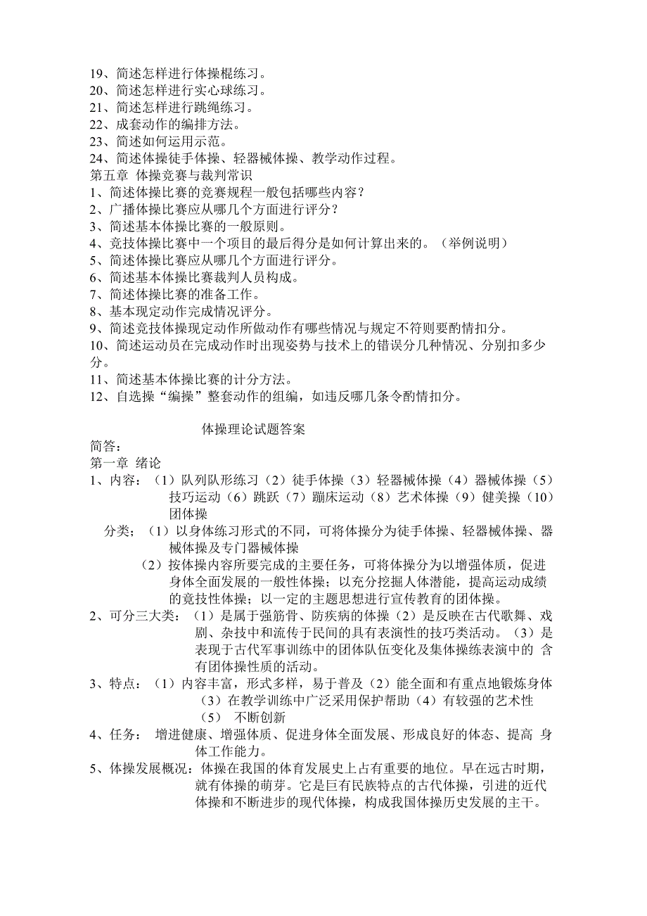 体操理论问答题试题题库及答案_第3页