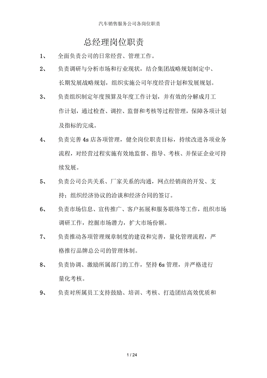 汽车销售服务公司各岗位职责_第1页