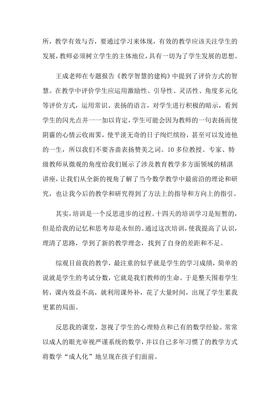 2023年实用的国培学习心得体会模板汇总8篇_第4页