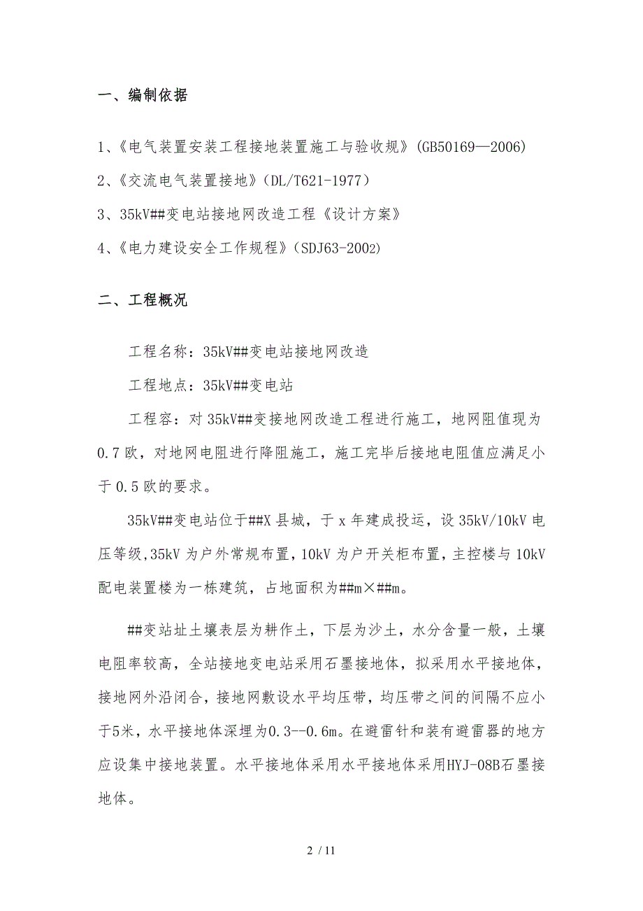 xx变电站接地网工程施工组织设计方案_第3页