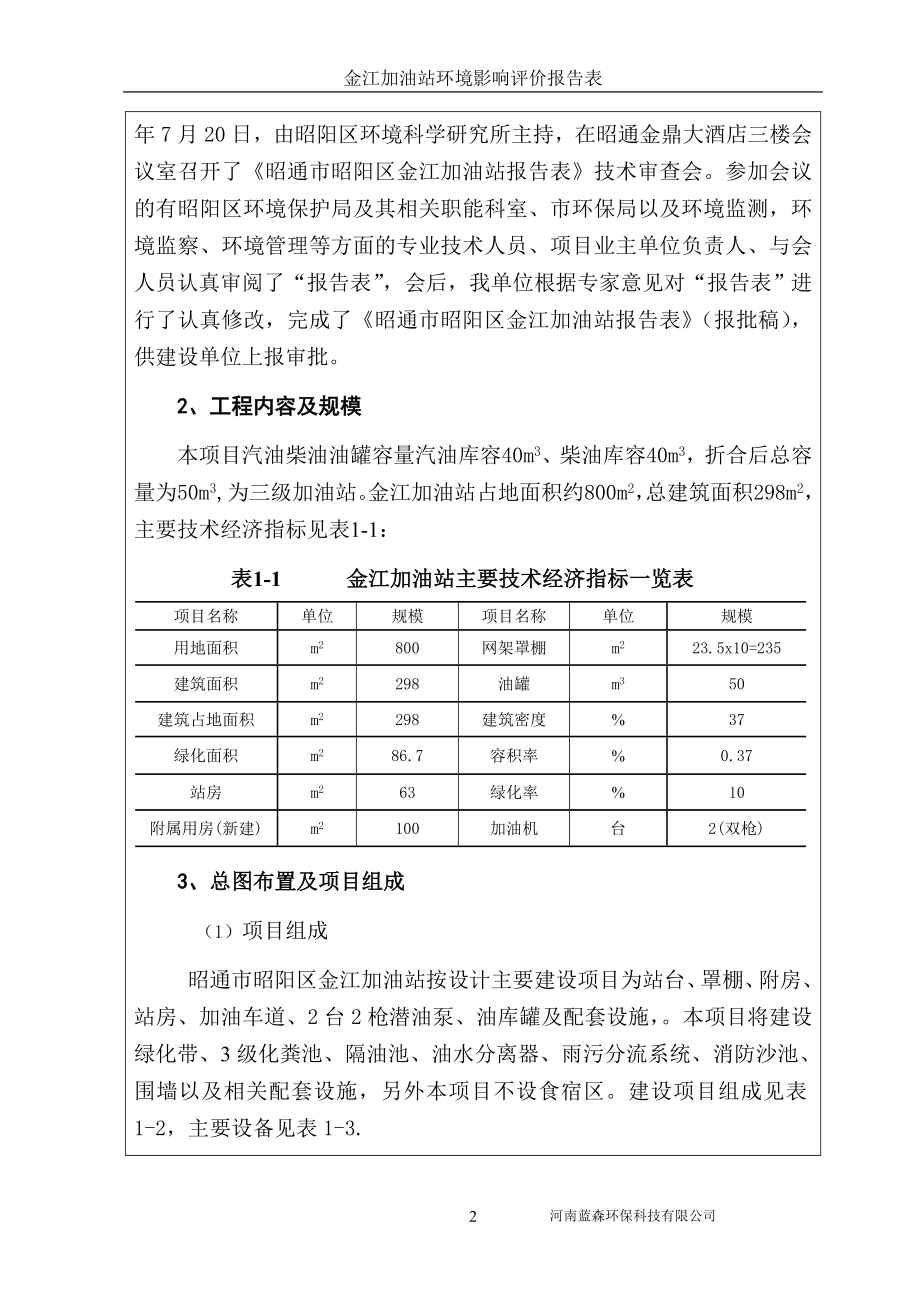 金江加油站环评报告表_第2页