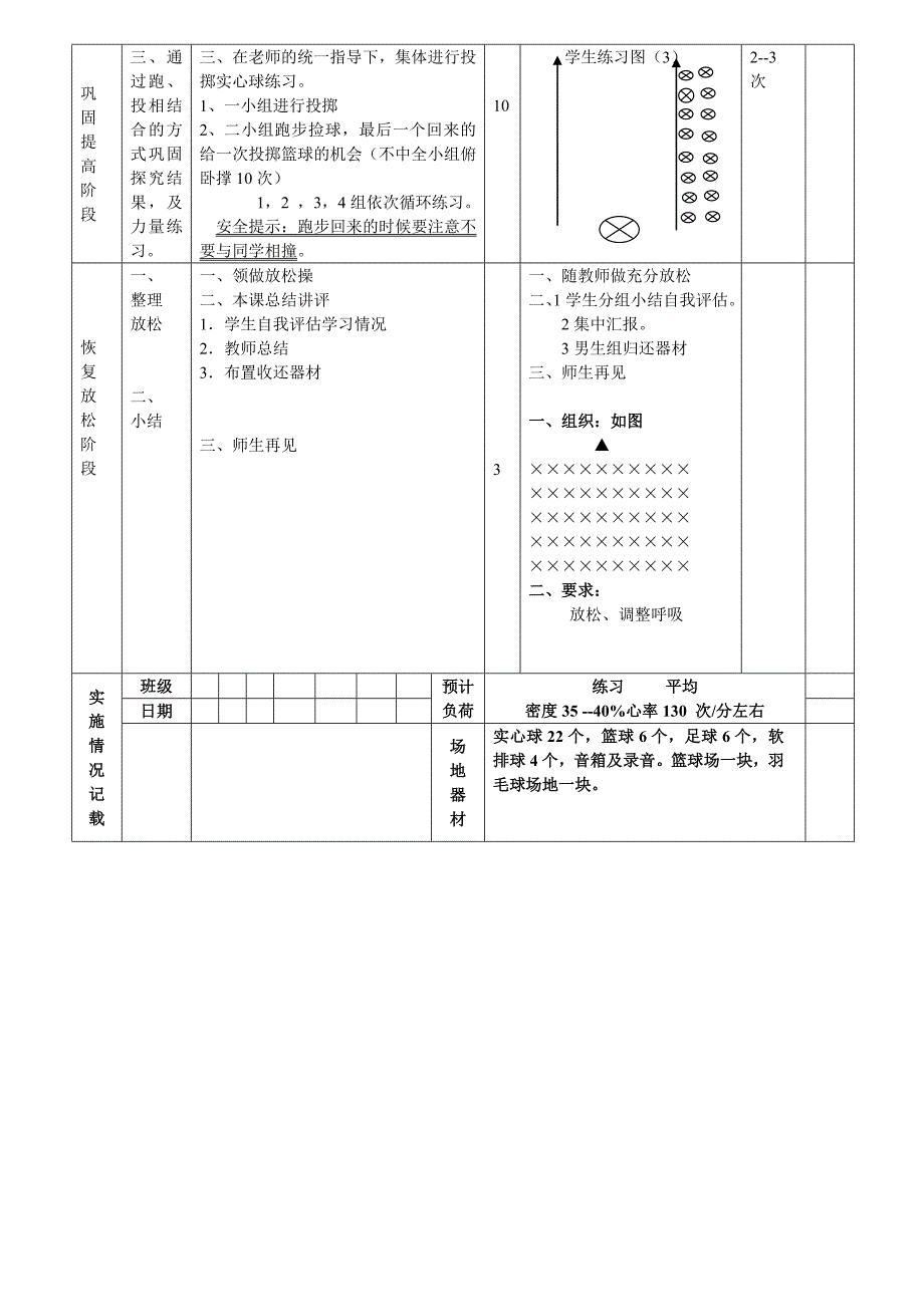 公开实心球教案_第2页