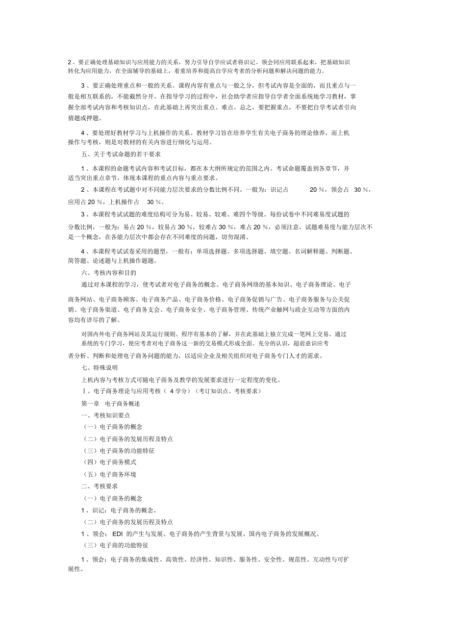 江苏自学考试电子商务教材大纲_第2页