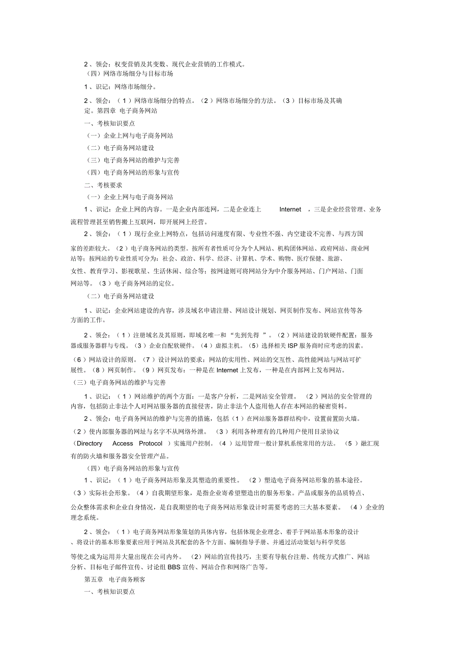 江苏自学考试电子商务教材大纲_第4页