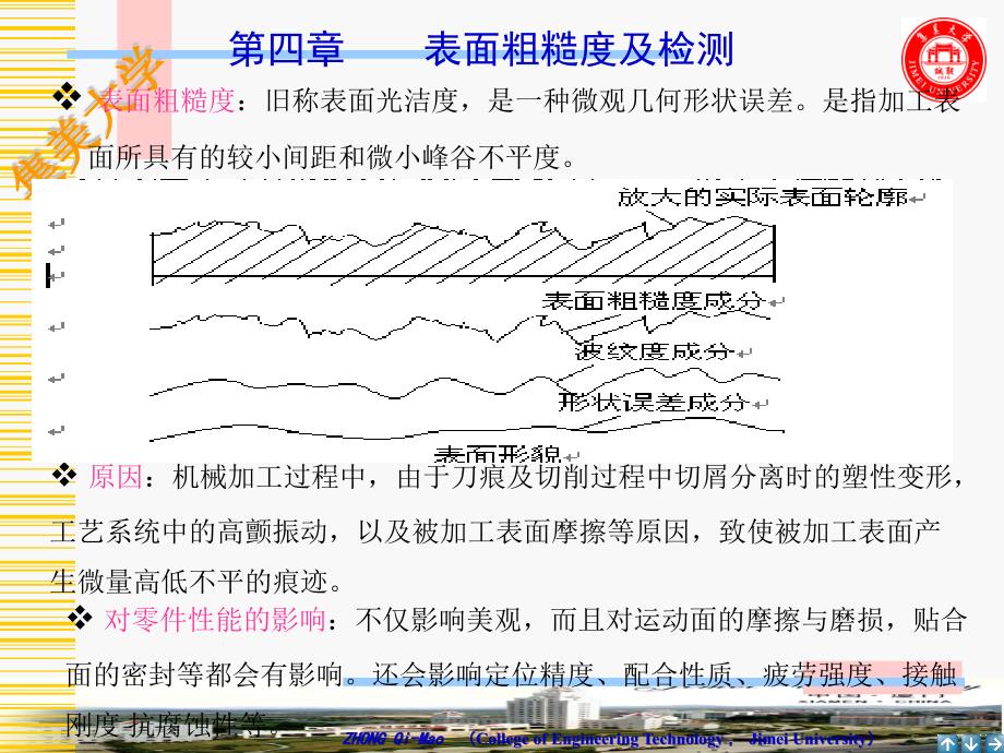 第四章表面粗糙度及检测资料_第1页