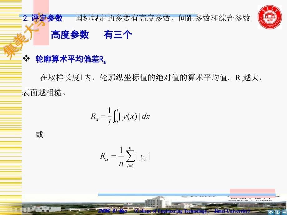 第四章表面粗糙度及检测资料_第5页