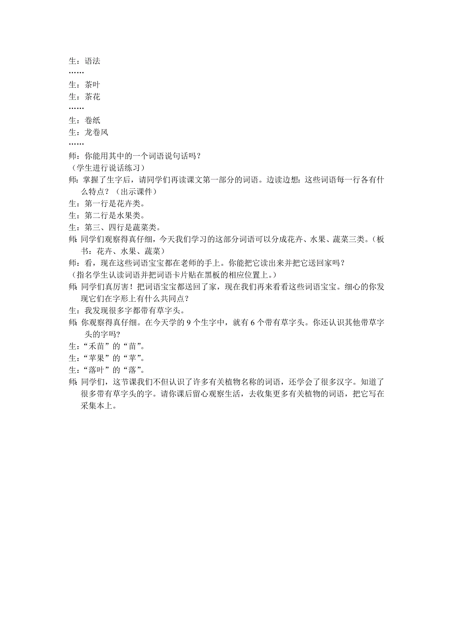 《识字二读读词语识汉字》课堂实录.doc_第3页