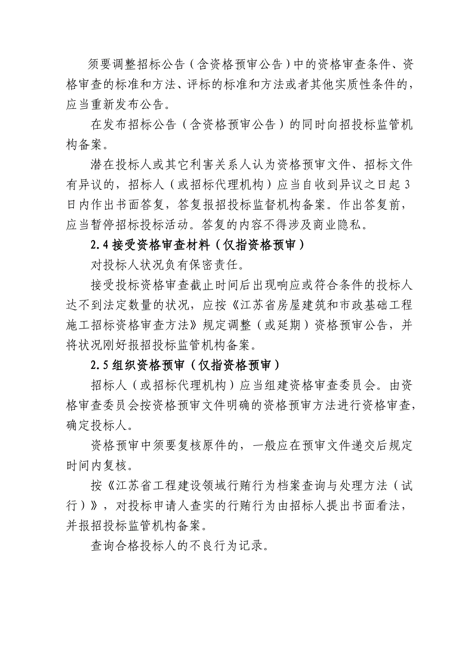 苏州建设工程施工招投标工作规程_第5页