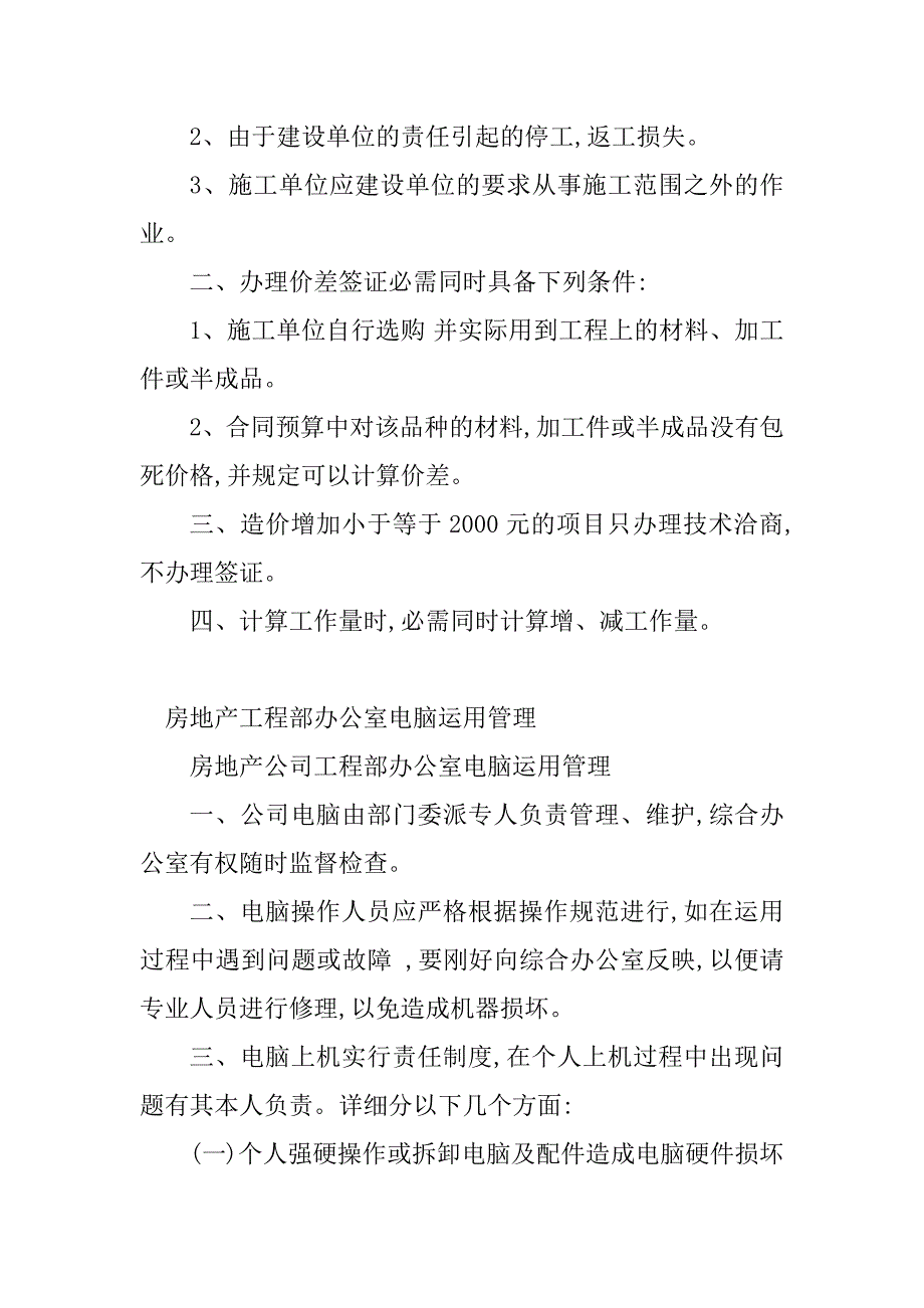 2023年房地产工程部管理制度(3篇)_第2页