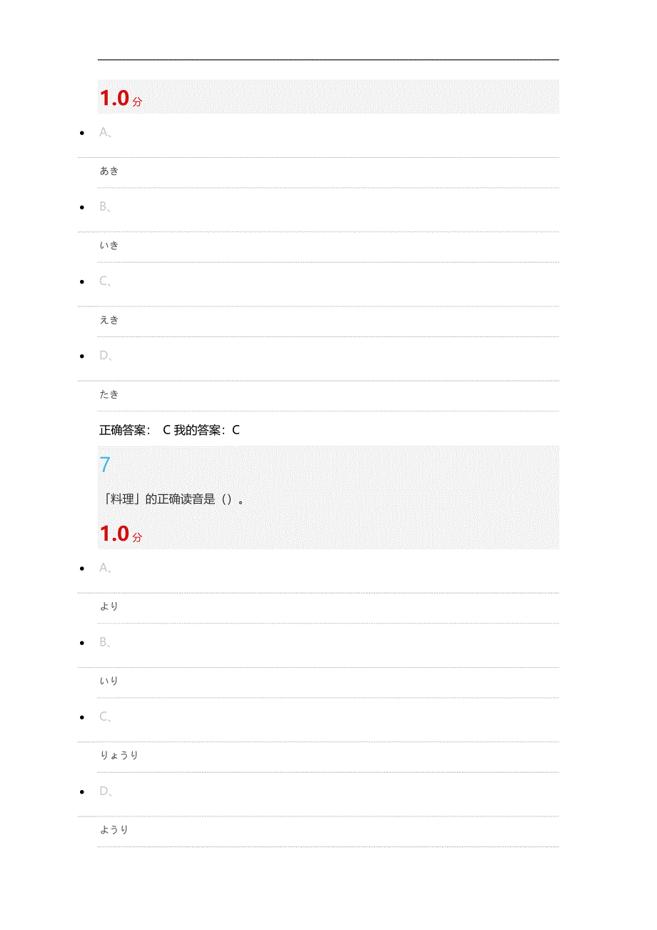 尔雅公共日语一答案.docx_第4页