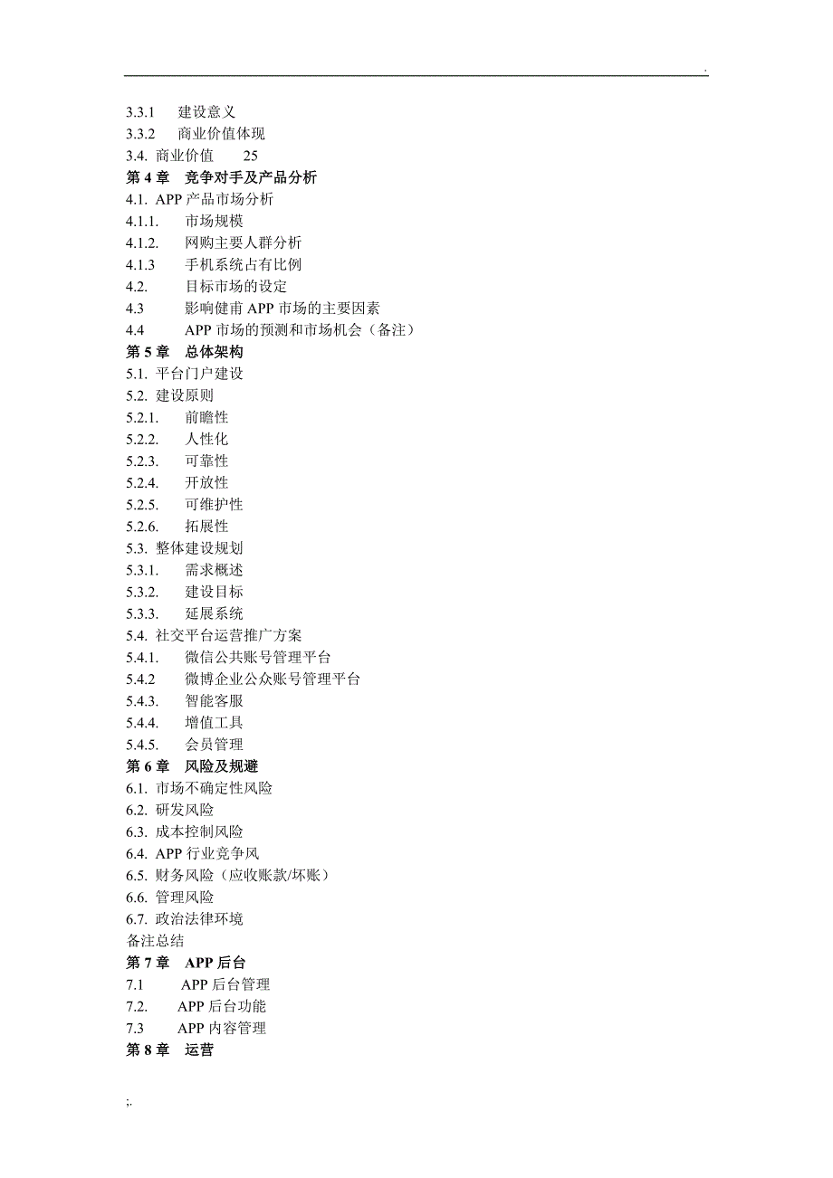 医药APP策划方案_第3页