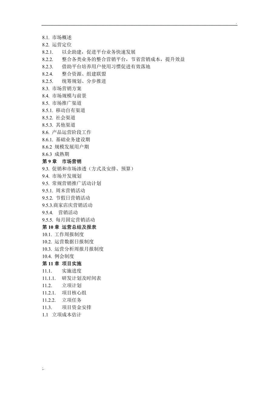 医药APP策划方案_第4页