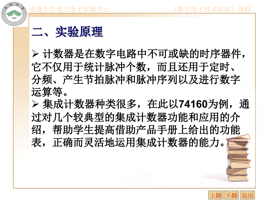 实验六_MSI时序功能件的应用(2)_第3页