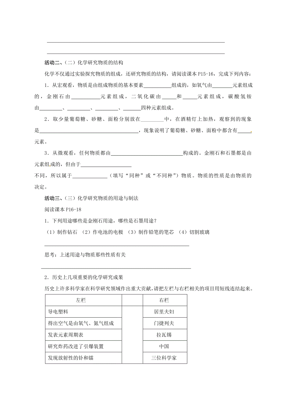 精品江苏省扬州市高九年级化学全册 1.2.4 化学研究些什么学案沪教版_第2页