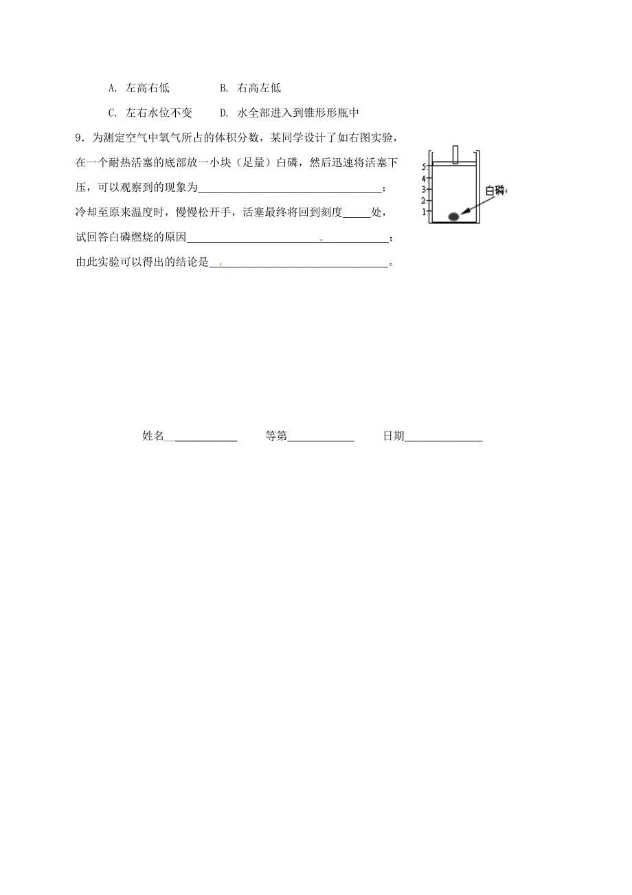 精品江苏省扬州市高九年级化学全册 1.2.4 化学研究些什么学案沪教版_第5页