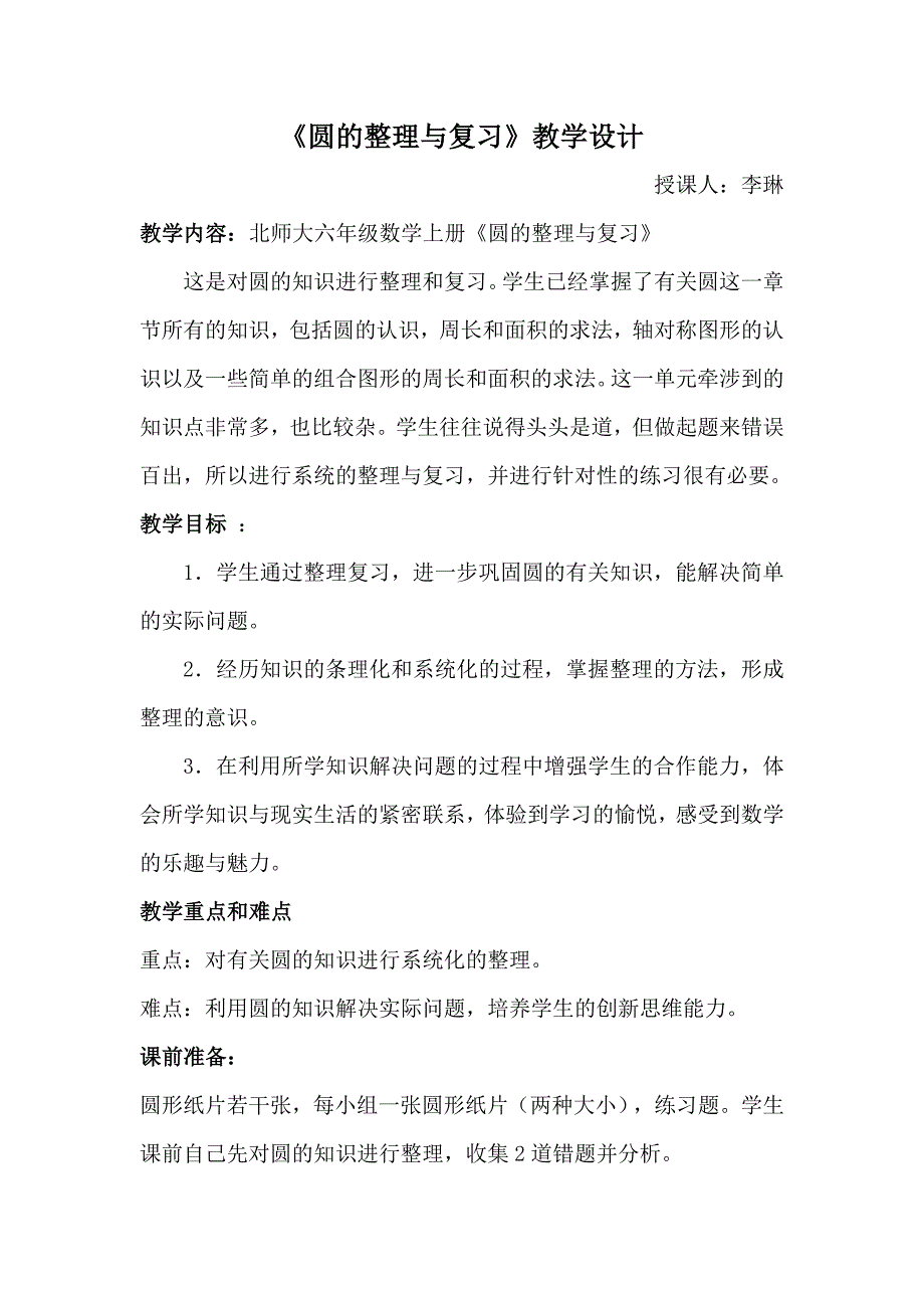 整理和复习43.doc_第1页