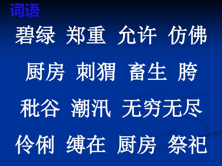 1少年闰土课件1_第2页