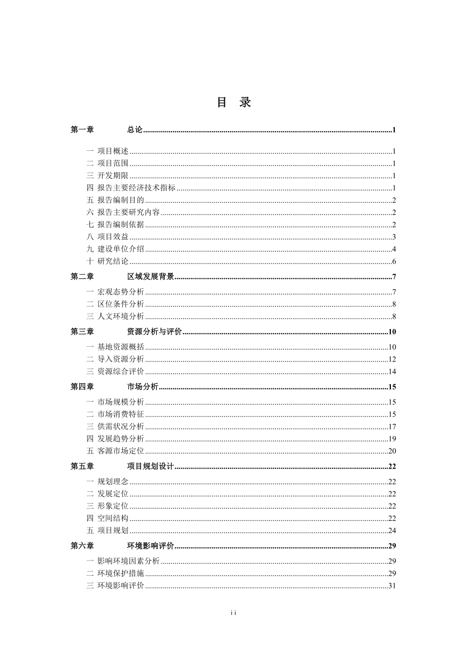 黄帝故里文化产业区项目可行性研究报告.doc_第2页