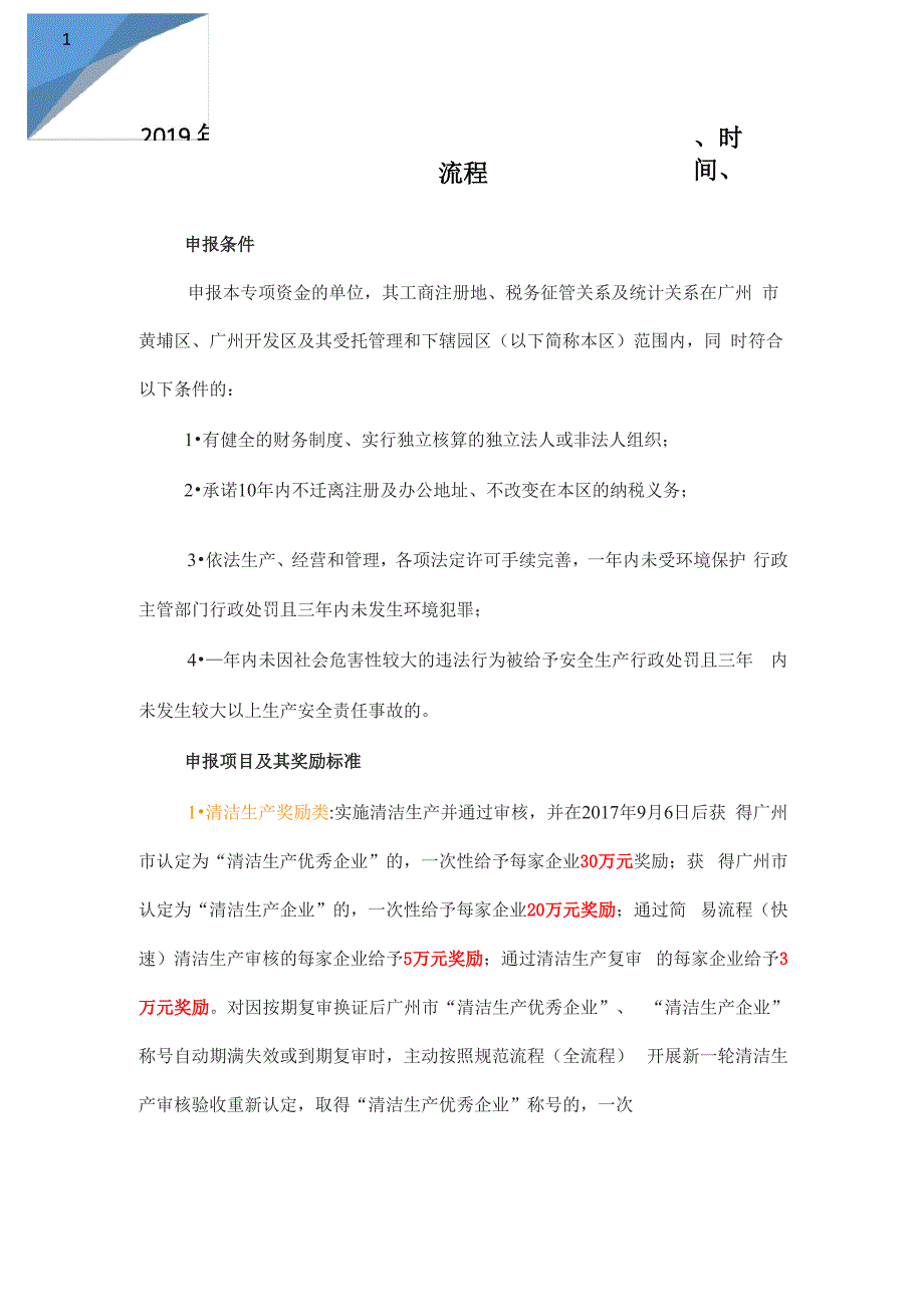 2019年黄埔区绿色低碳发展专项奖励资金申报条件、时间、流程_第1页