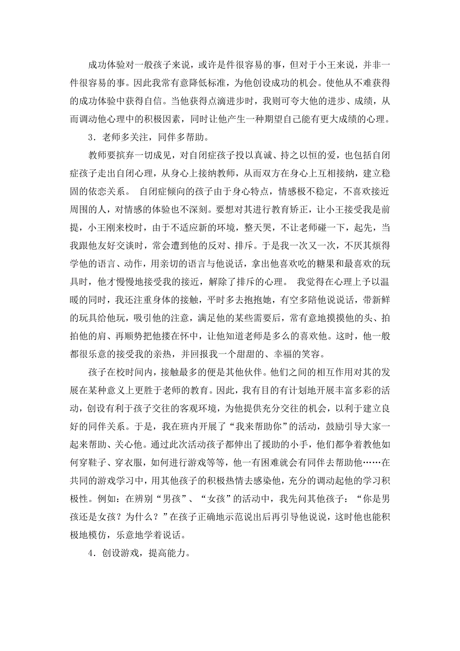 特殊孩子自闭症的案例分析_第3页