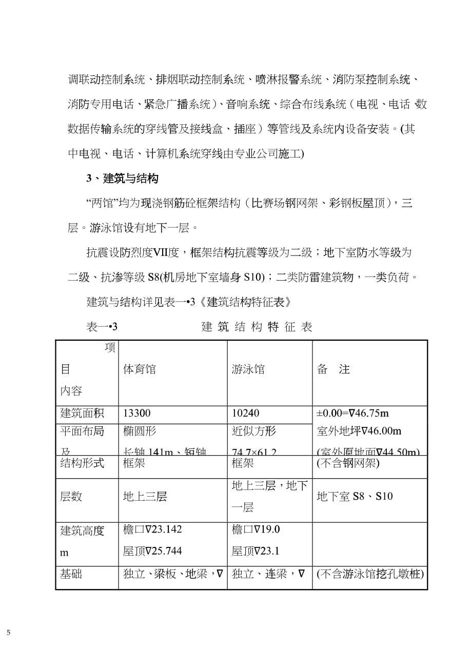 体育馆游泳馆工程施工组织设计方案glyw_第5页