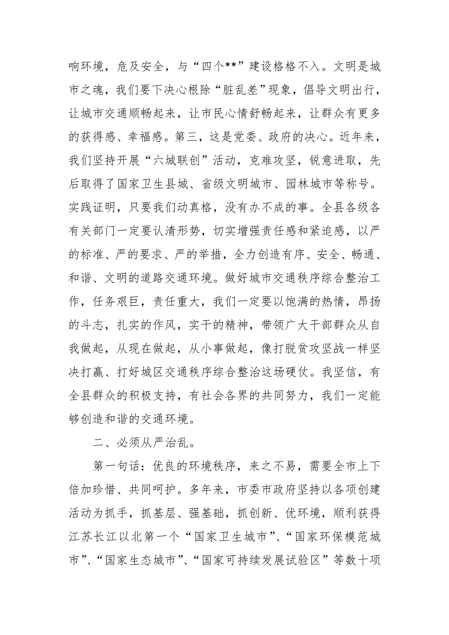 在交通秩序综合整治启动仪式上的讲话_第2页