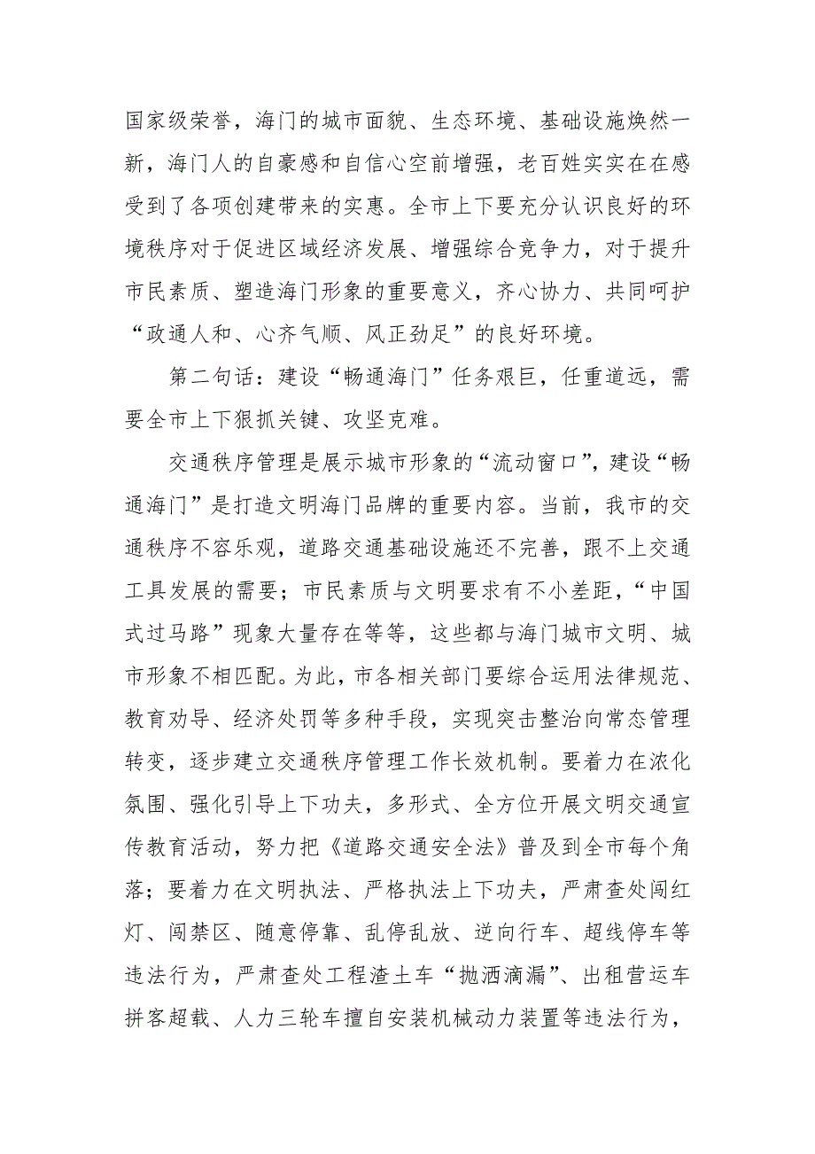 在交通秩序综合整治启动仪式上的讲话_第3页