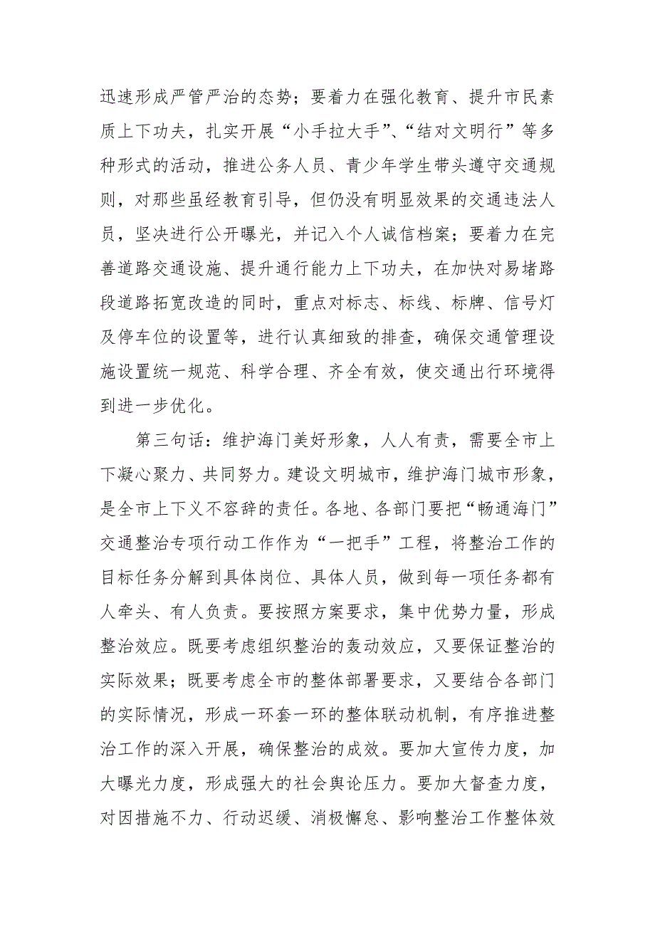 在交通秩序综合整治启动仪式上的讲话_第4页