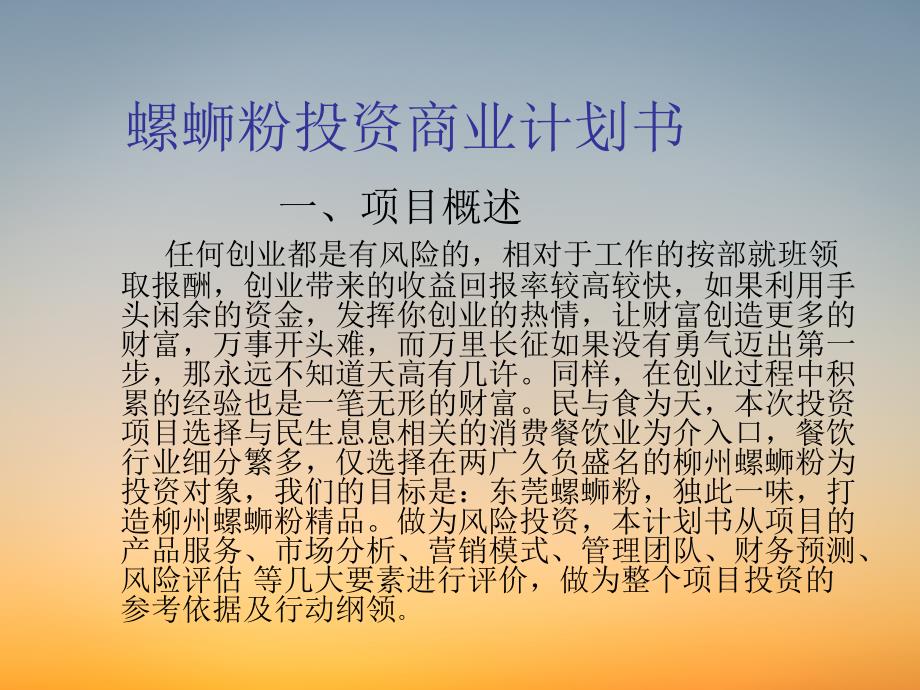 螺蛳粉投资商业计划书_第2页