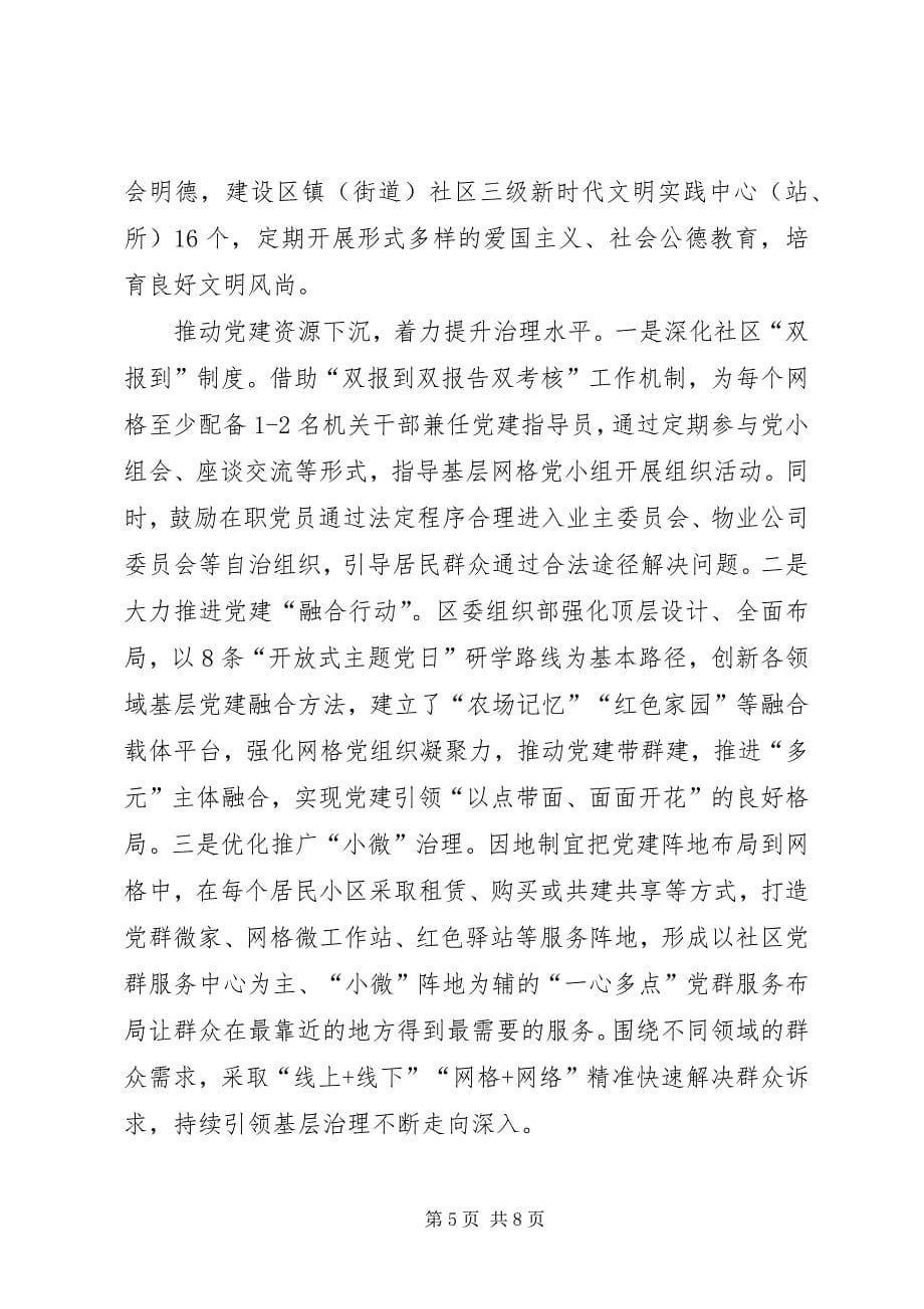 2023年党建工作经验做法三篇.docx_第5页