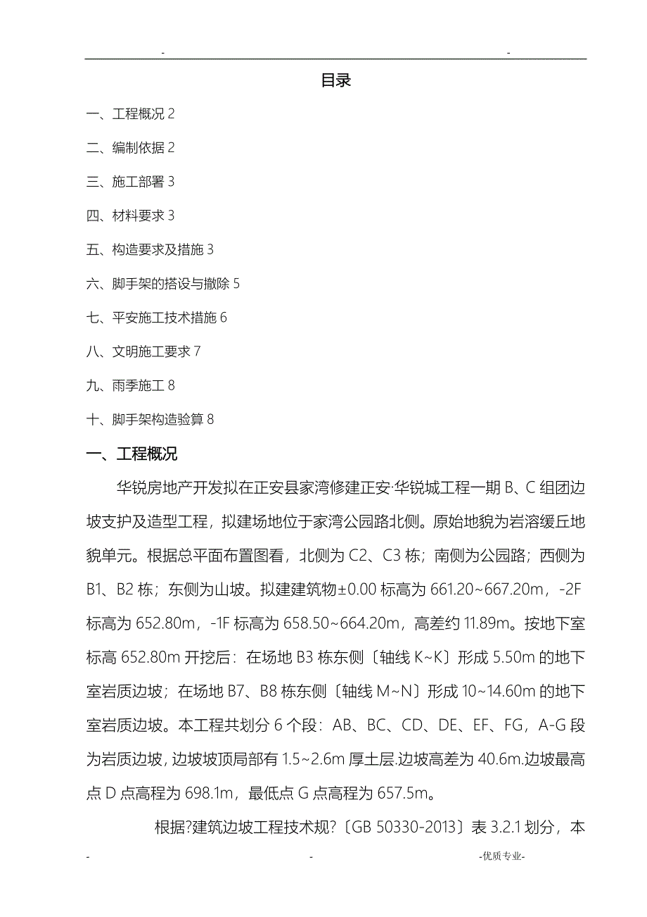 高边坡脚手架专项施工方案_第1页