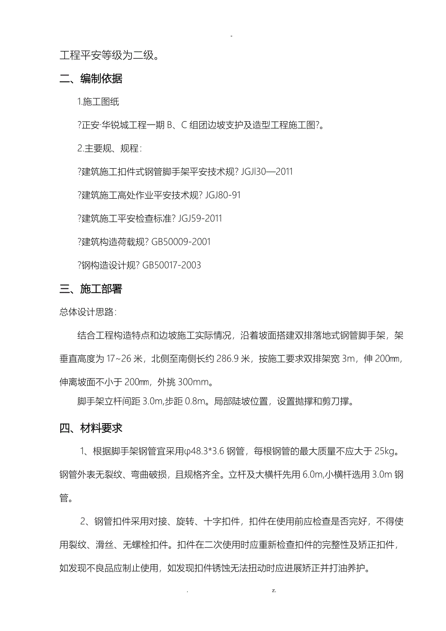 高边坡脚手架专项施工方案_第2页