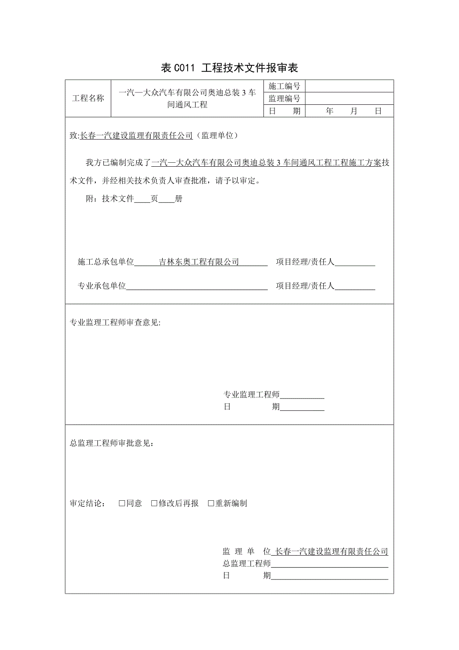 【施工方案】丰越通风管道工程施工方案_第1页