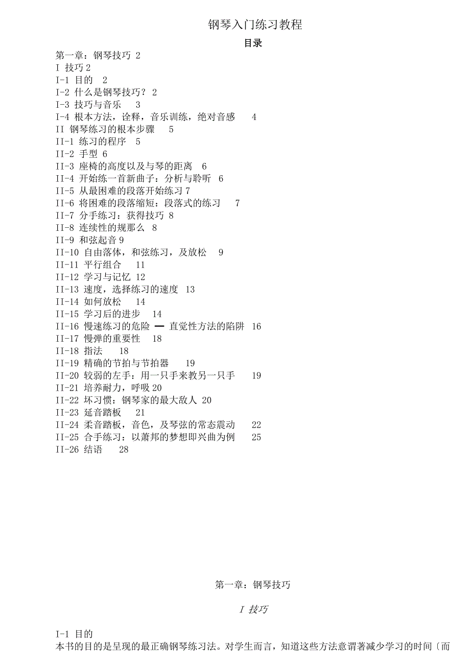 钢琴入门练习教程_第1页
