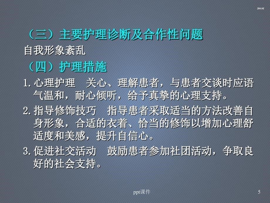 内科护理学内分泌与代谢疾病患者的护理ppt课课件_第5页