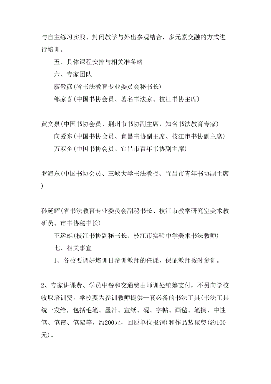 教师书法社团培训方案.doc_第4页