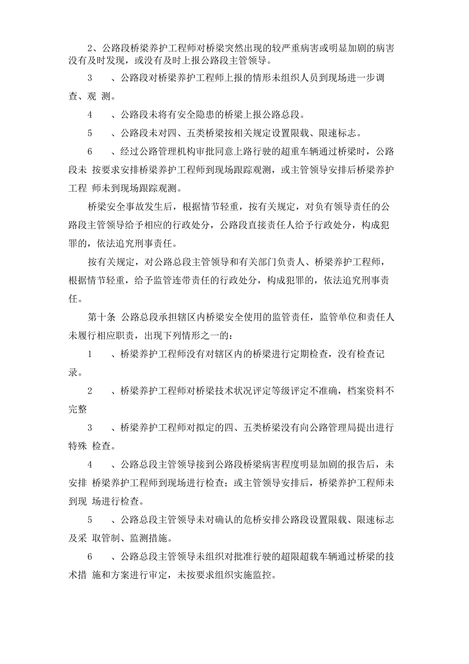 公路养护桥梁安全事故责任追究制度_第2页