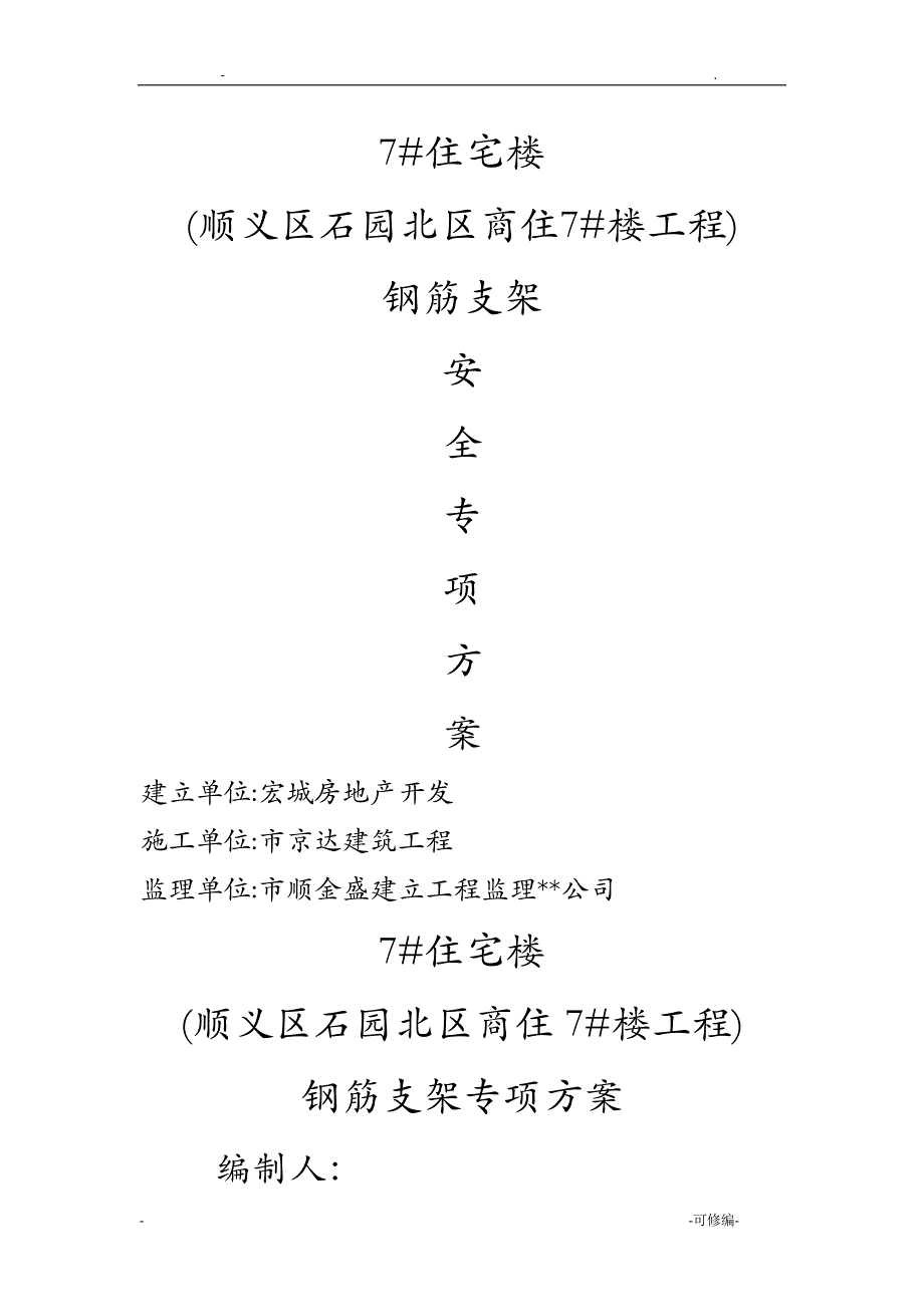 钢筋支架专项技术方案设计筏板基础马镫计算_第1页